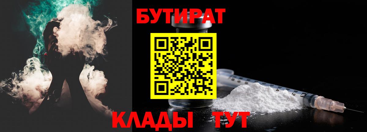 БУТИРАТ оксана Протвино