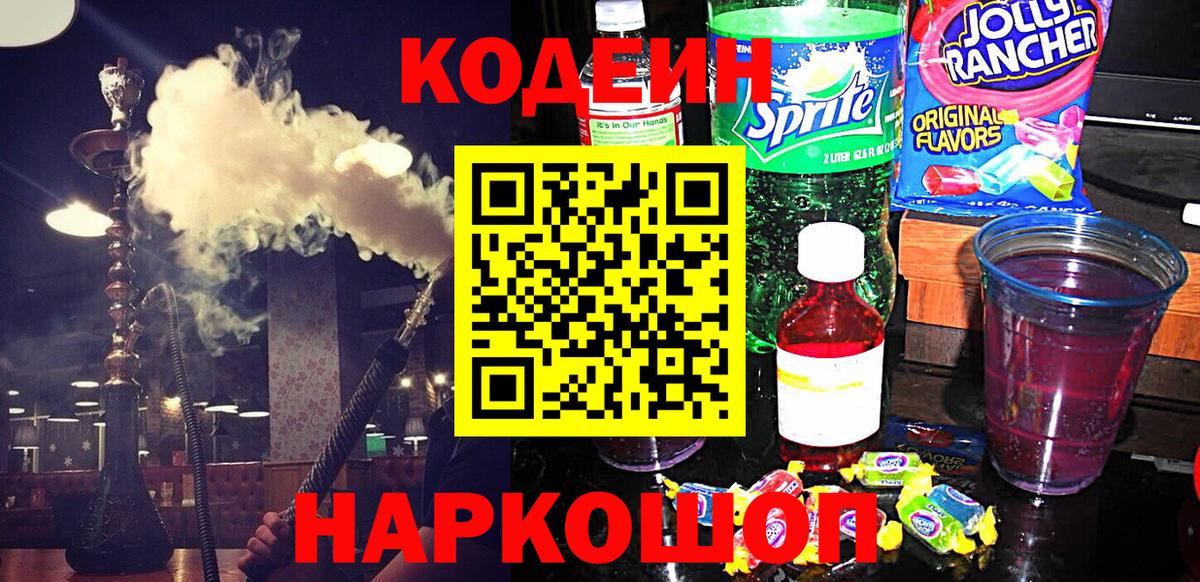 Кодеиновый сироп Lean Purple Drank Протвино