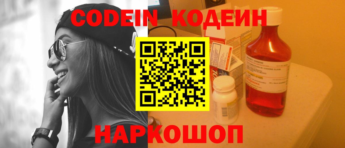 Протвино  Кодеин напиток Lean (лин)  Вход с VPN 