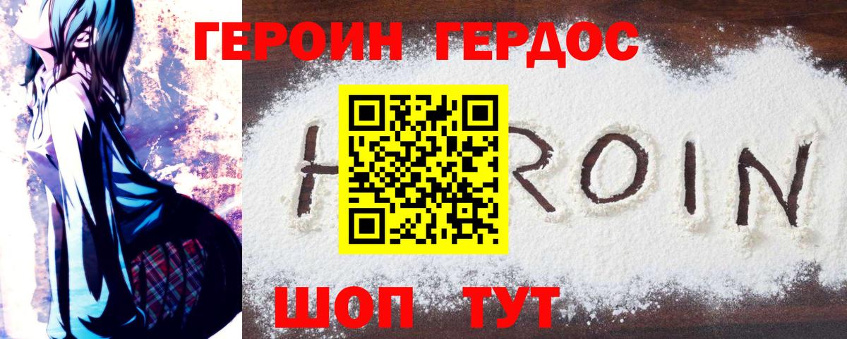 ГЕРОИН герыч Протвино