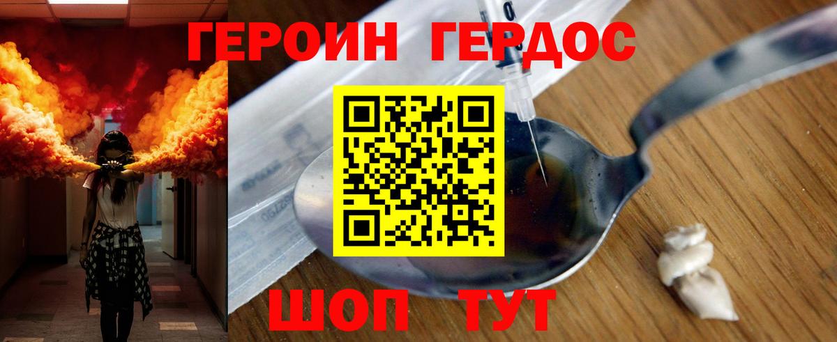 Протвино  Героин  Вход с VPN  Героин Heroin 