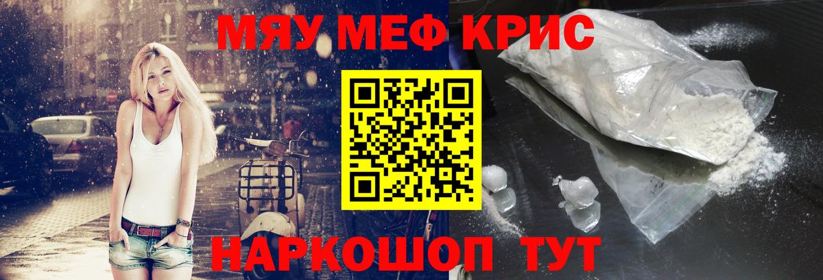 Мефедрон кристаллы Протвино