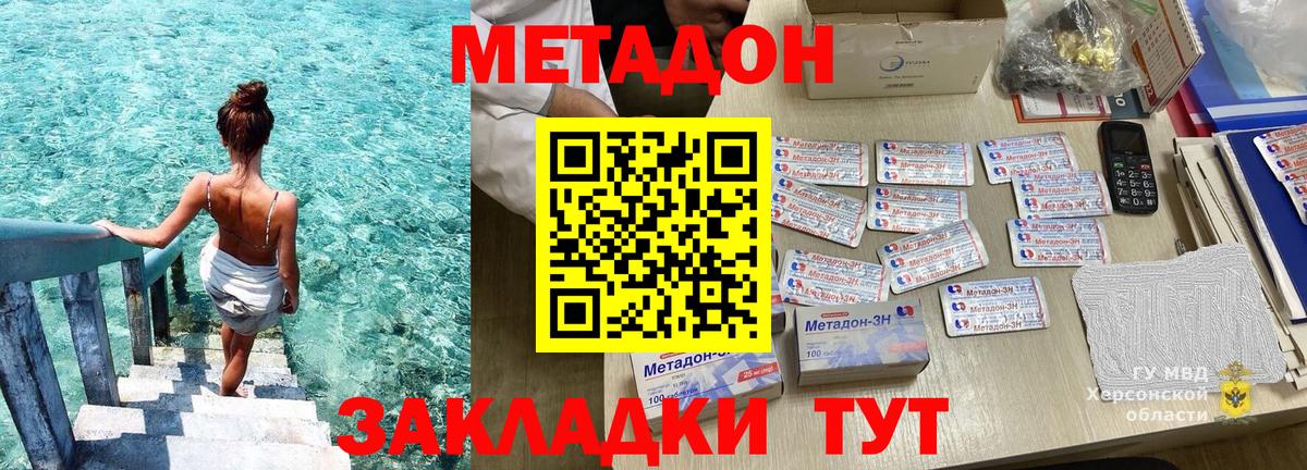 МЕТАДОН methadone  МЕТАДОН methadone  Вход с VPN  Протвино 