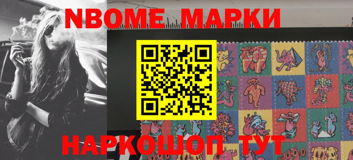 Протвино  Марки NBOMe 1,8мг  Вход с VPN  Марки NBOMe 1,8мг 